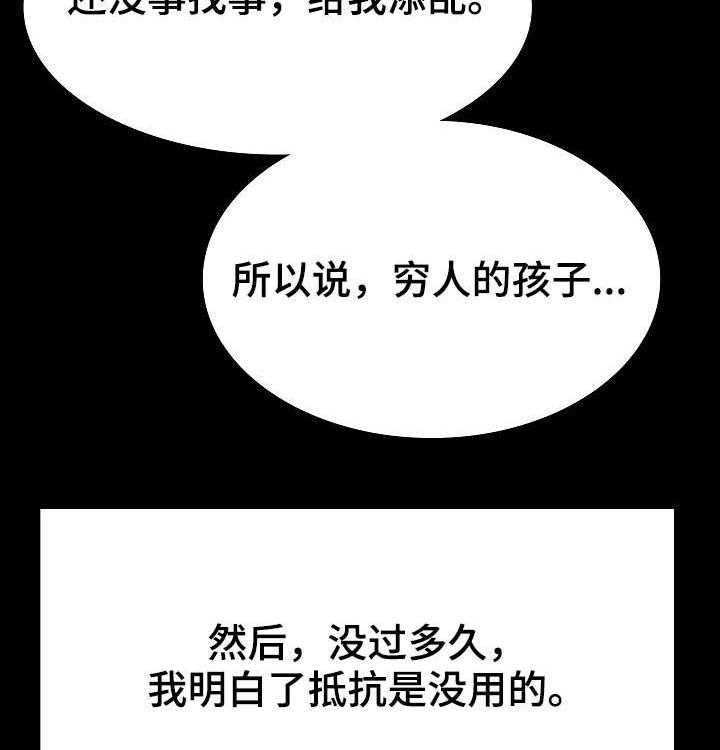 《急速下坠》第95话 95_校园霸凌 第27页