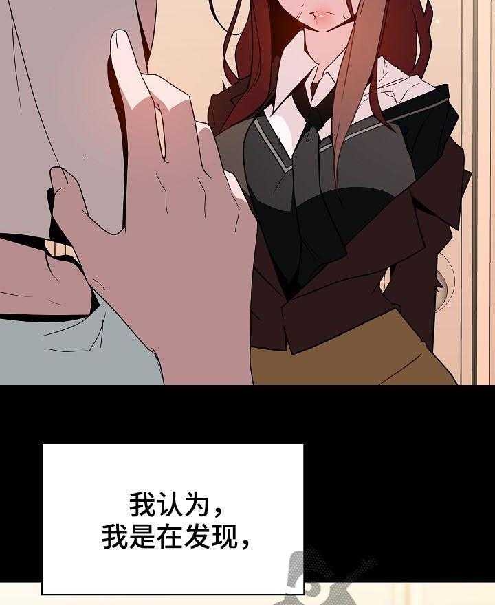 《急速下坠》第95话 95_校园霸凌 第36页