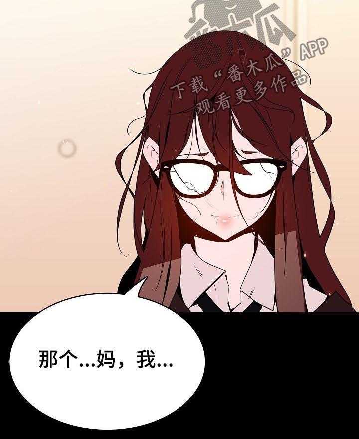《急速下坠》第95话 95_校园霸凌 第37页