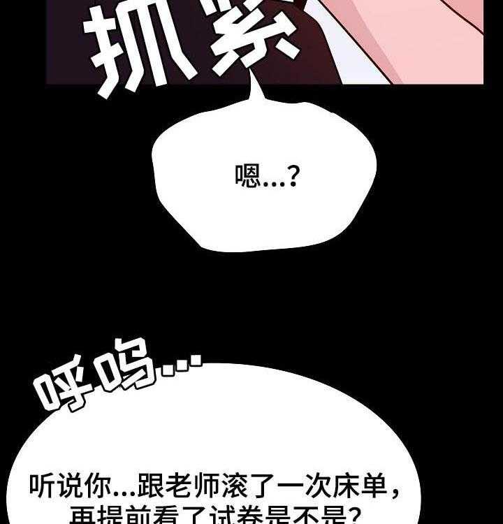 《急速下坠》第95话 95_校园霸凌 第7页