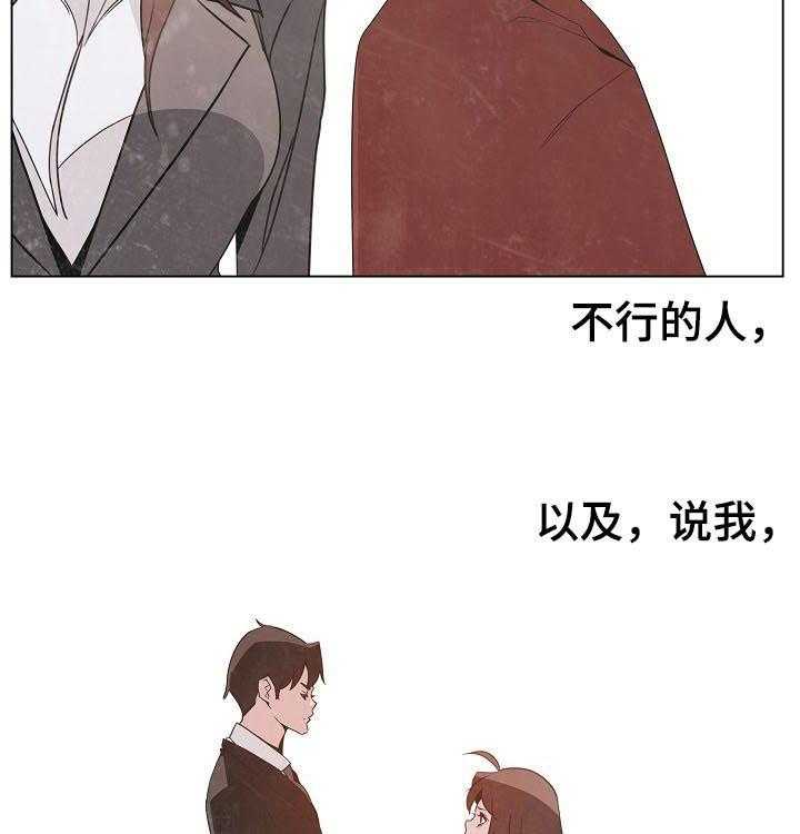 《急速下坠》第96话 96_超出预期 第11页