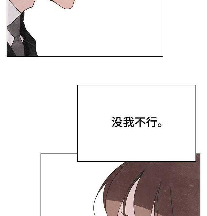 《急速下坠》第96话 96_超出预期 第14页