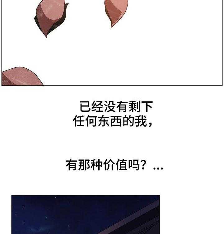 《急速下坠》第96话 96_超出预期 第17页