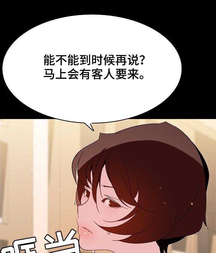 《急速下坠》第96话 96_超出预期 第1页