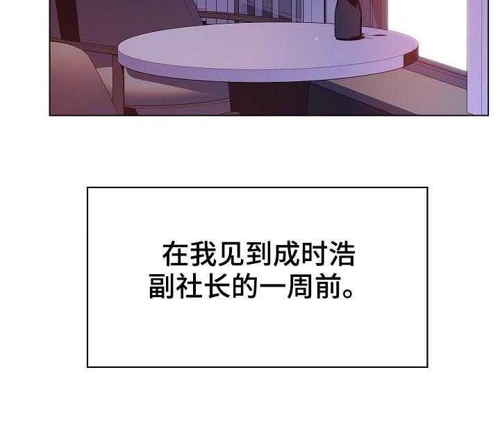 《急速下坠》第96话 96_超出预期 第20页