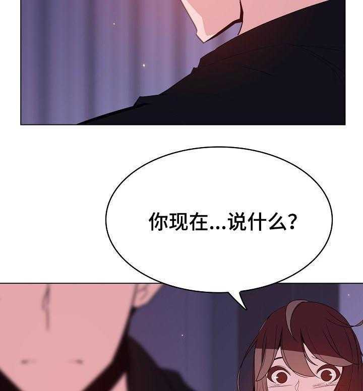 《急速下坠》第96话 96_超出预期 第23页
