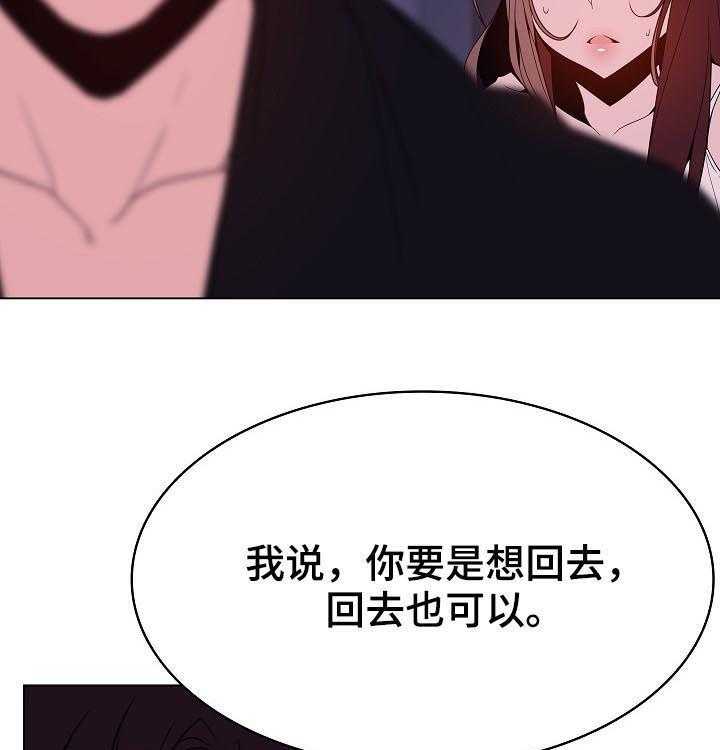 《急速下坠》第96话 96_超出预期 第24页