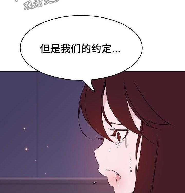 《急速下坠》第96话 96_超出预期 第26页