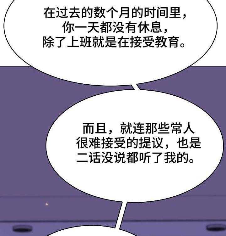 《急速下坠》第96话 96_超出预期 第29页