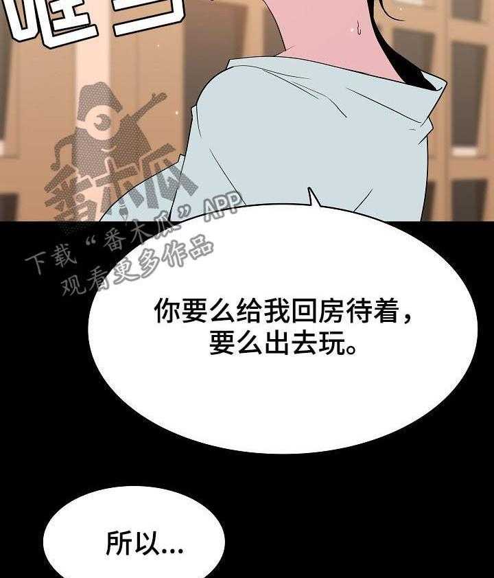 《急速下坠》第96话 96_超出预期 第2页