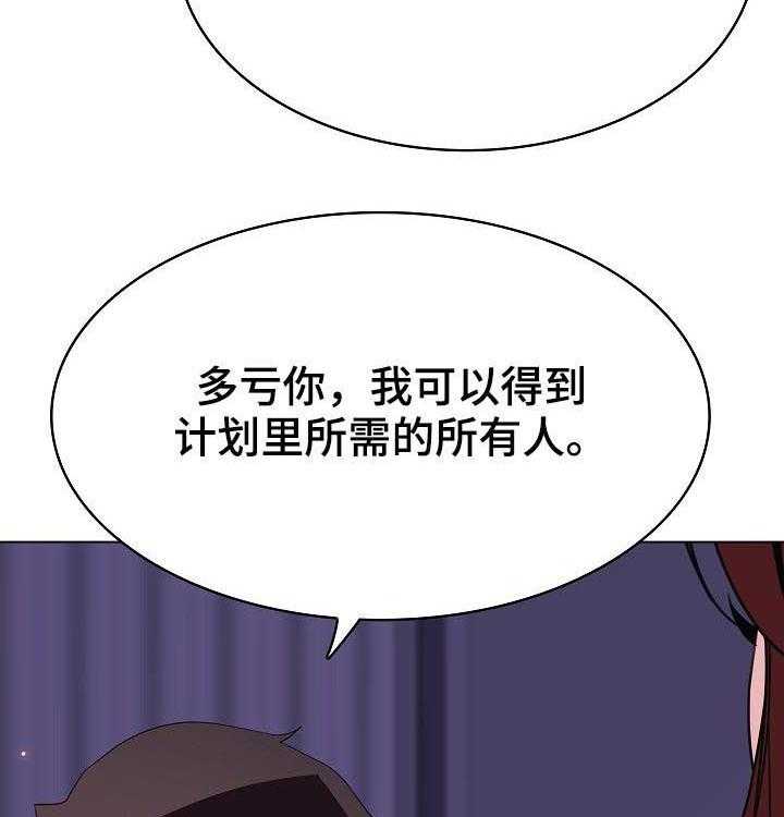 《急速下坠》第96话 96_超出预期 第33页