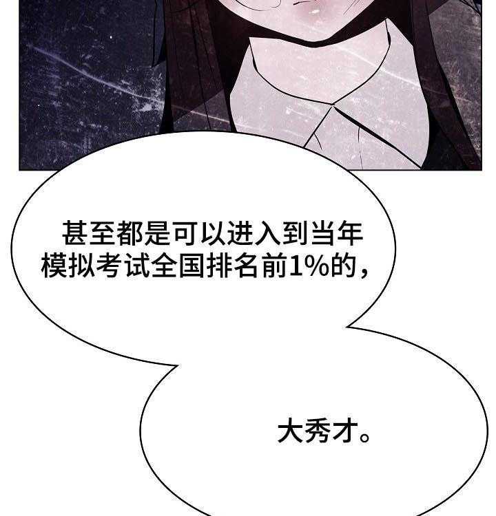 《急速下坠》第94话 94_大秀才 第21页