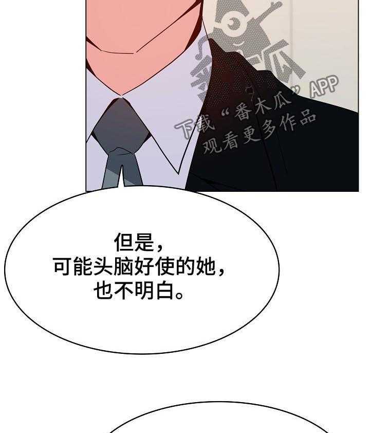 《急速下坠》第94话 94_大秀才 第25页