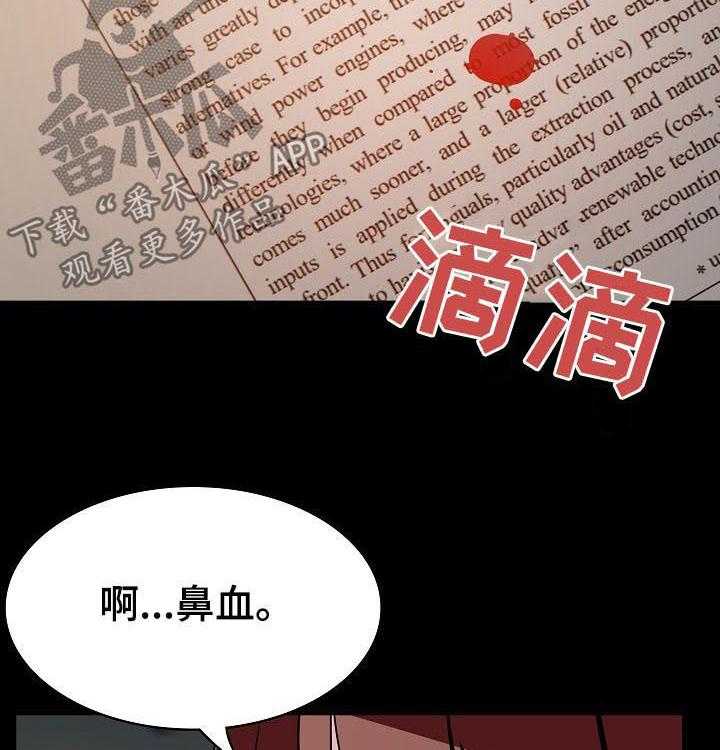 《急速下坠》第94话 94_大秀才 第30页