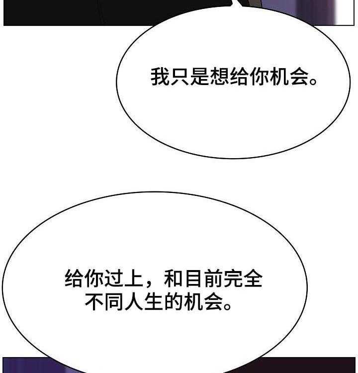 《急速下坠》第97话 97_最后的欲望 第12页