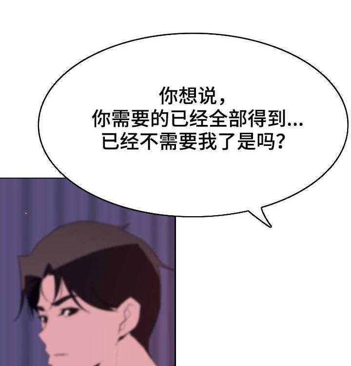 《急速下坠》第97话 97_最后的欲望 第1页