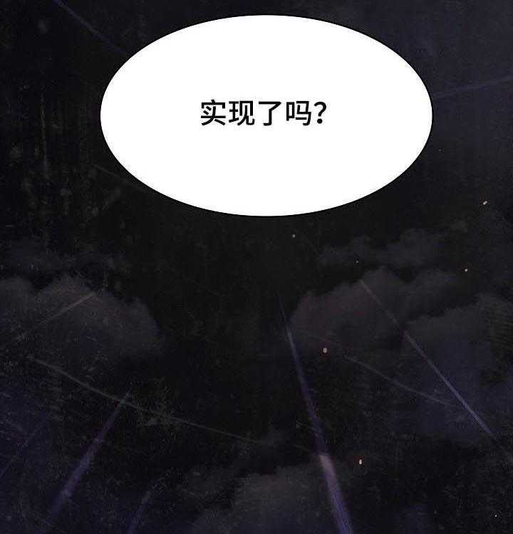 《急速下坠》第97话 97_最后的欲望 第20页