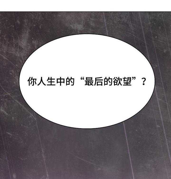 《急速下坠》第97话 97_最后的欲望 第23页
