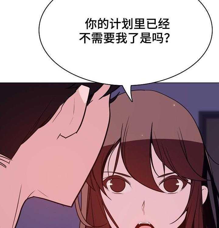 《急速下坠》第97话 97_最后的欲望 第28页