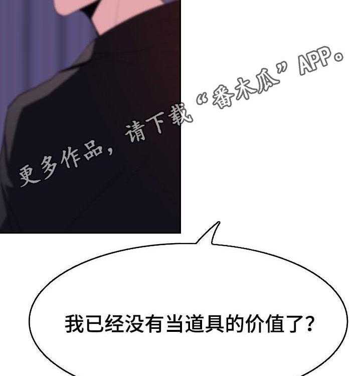 《急速下坠》第97话 97_最后的欲望 第2页
