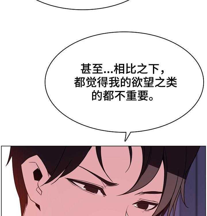 《急速下坠》第97话 97_最后的欲望 第33页