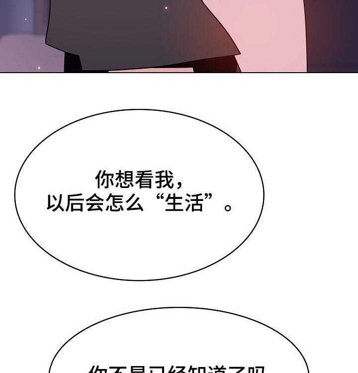 《急速下坠》第97话 97_最后的欲望 第38页