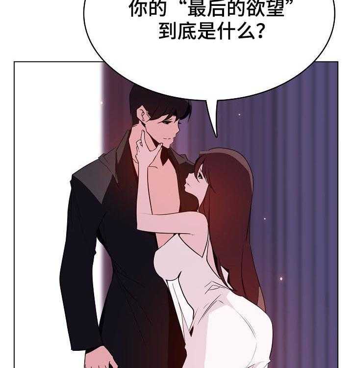 《急速下坠》第97话 97_最后的欲望 第42页