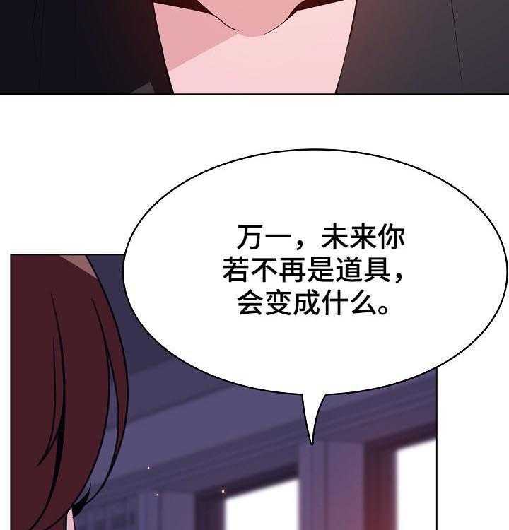 《急速下坠》第97话 97_最后的欲望 第9页