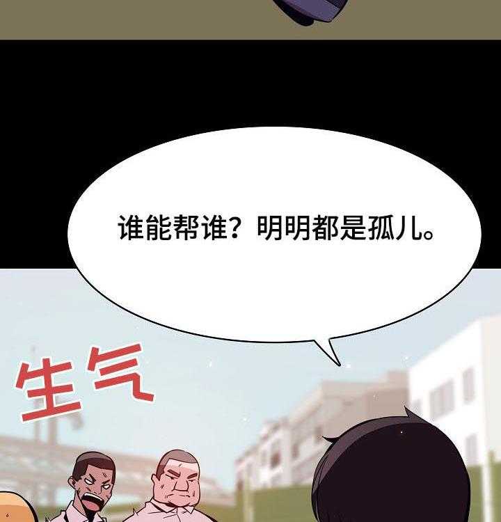 《急速下坠》第98话 98_问题少年 第10页