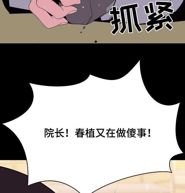 《急速下坠》第98话 98_问题少年 第20页