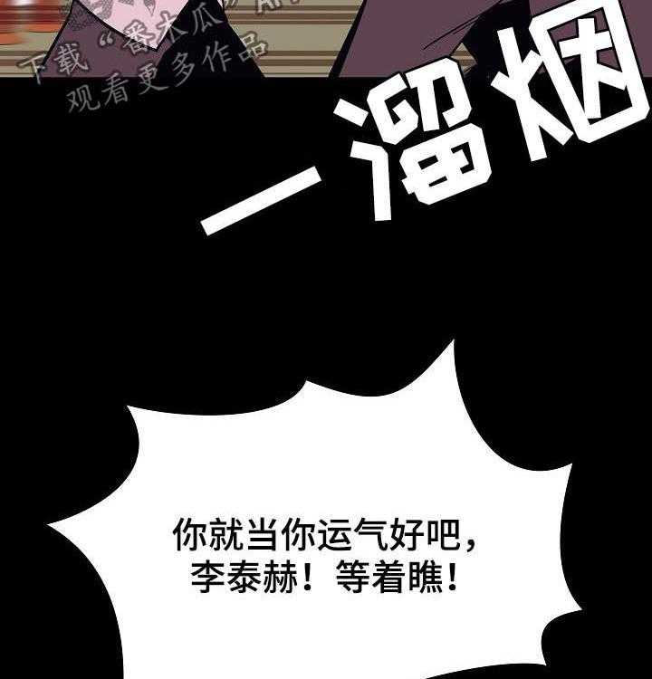 《急速下坠》第98话 98_问题少年 第24页
