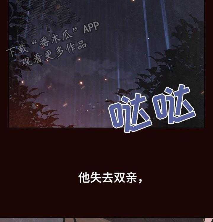 《急速下坠》第98话 98_问题少年 第43页