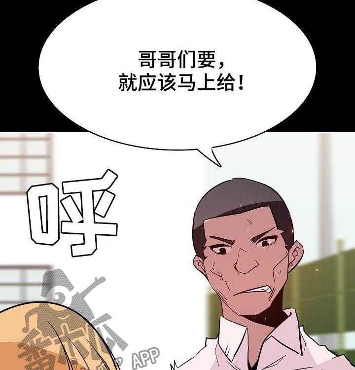 《急速下坠》第98话 98_问题少年 第4页