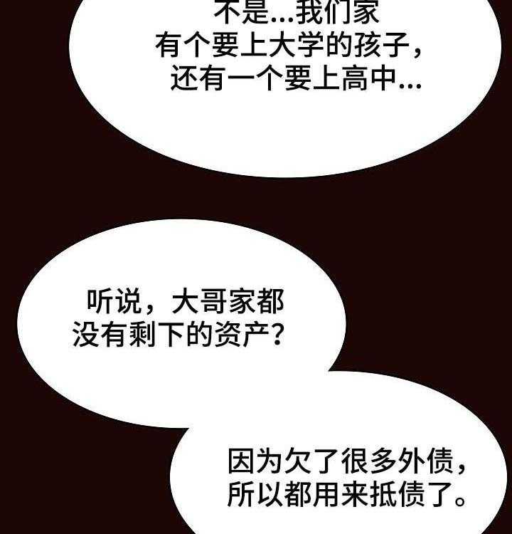《急速下坠》第98话 98_问题少年 第51页
