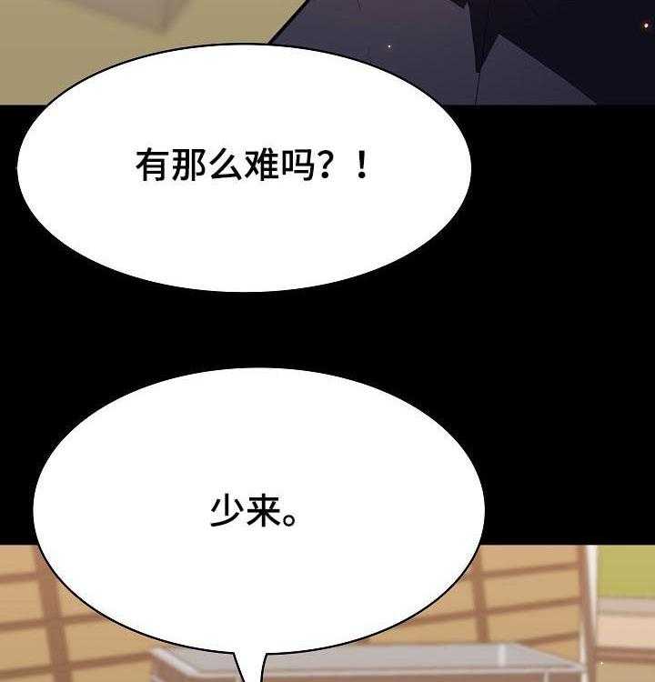 《急速下坠》第98话 98_问题少年 第7页