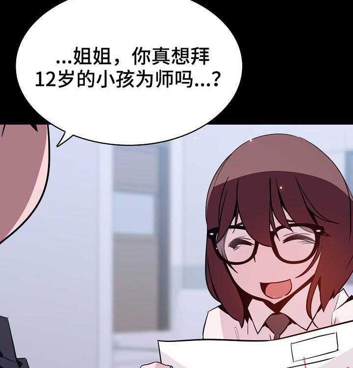 《急速下坠》第99话 99_烦人的女人 第17页