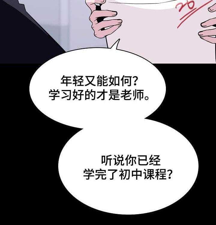 《急速下坠》第99话 99_烦人的女人 第18页
