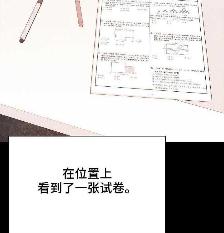 《急速下坠》第99话 99_烦人的女人 第20页