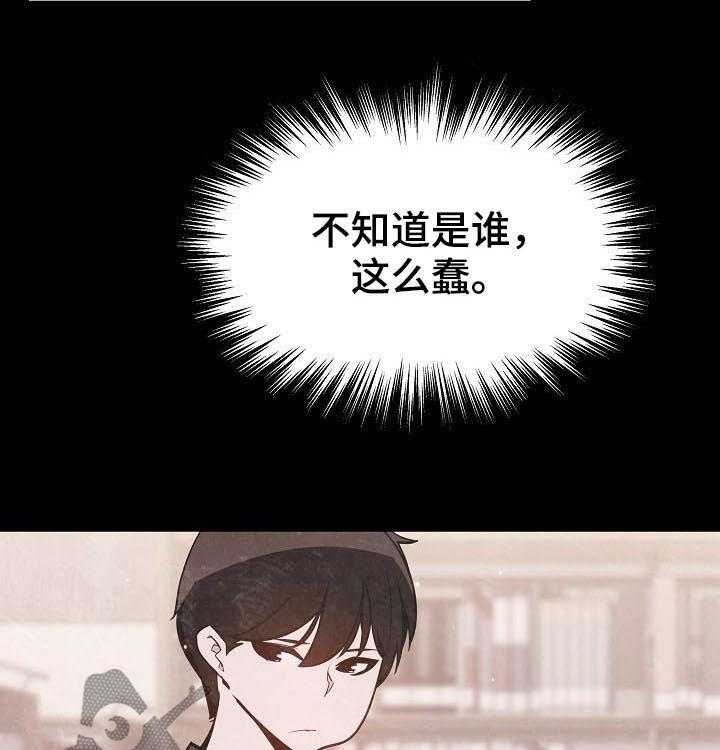 《急速下坠》第99话 99_烦人的女人 第21页