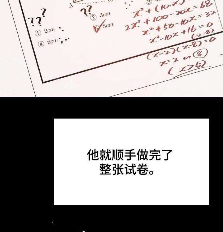 《急速下坠》第99话 99_烦人的女人 第24页