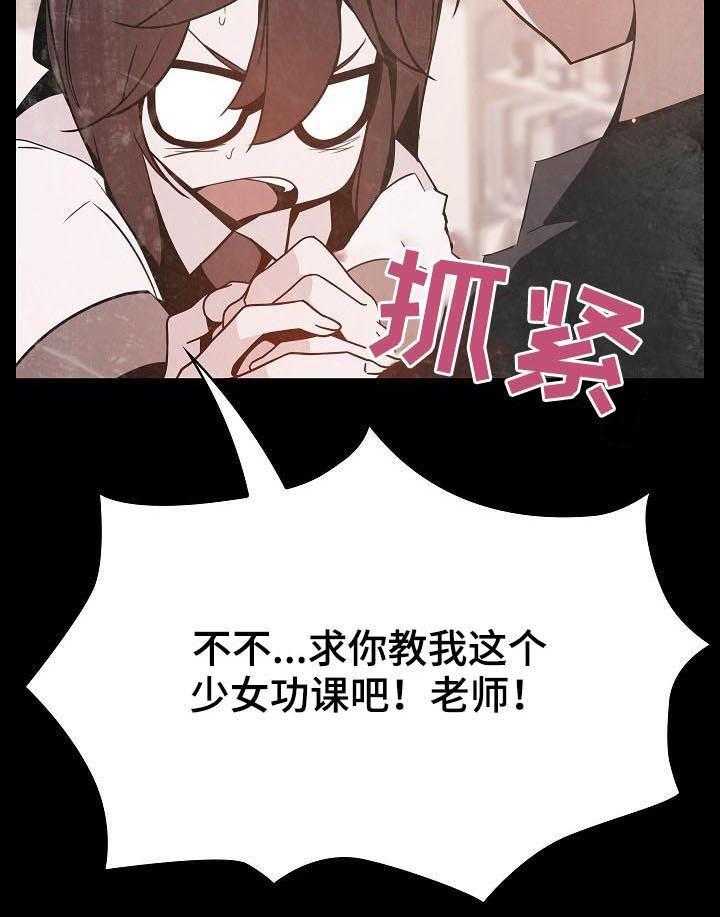 《急速下坠》第99话 99_烦人的女人 第29页