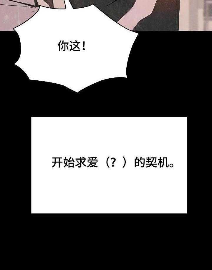 《急速下坠》第99话 99_烦人的女人 第31页
