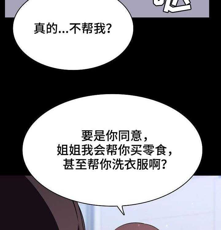 《急速下坠》第99话 99_烦人的女人 第33页