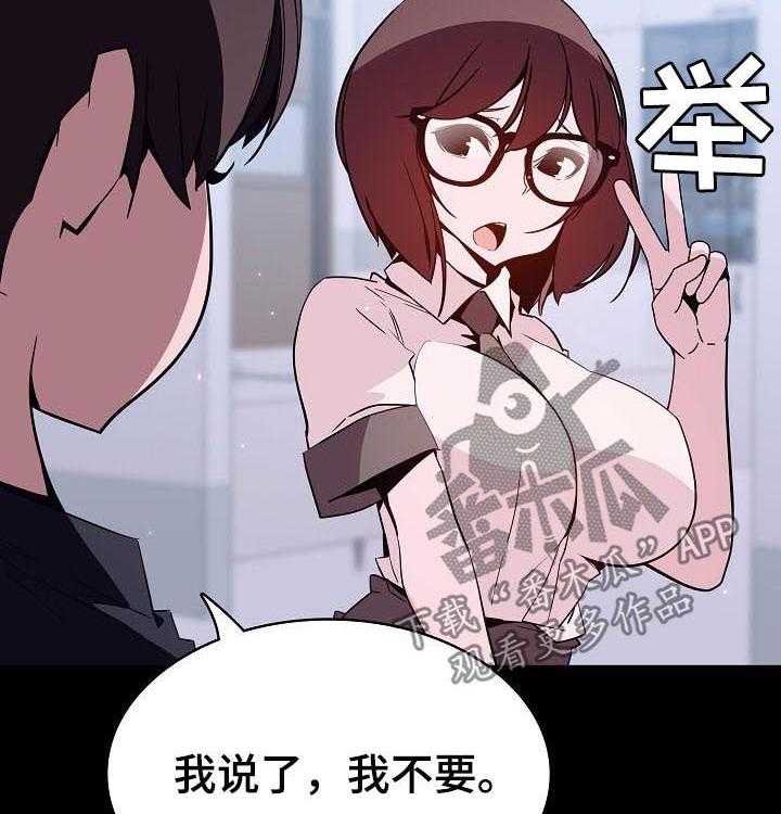 《急速下坠》第99话 99_烦人的女人 第34页