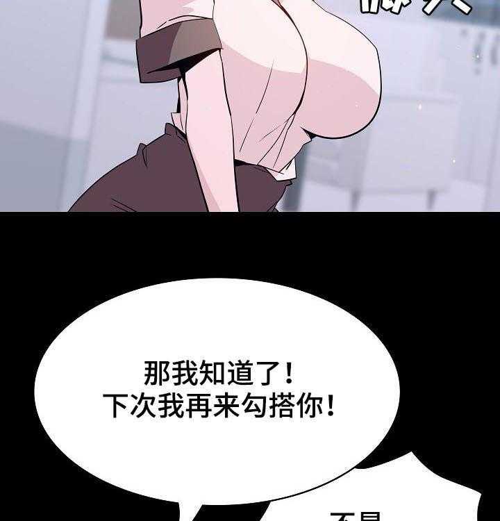 《急速下坠》第99话 99_烦人的女人 第36页