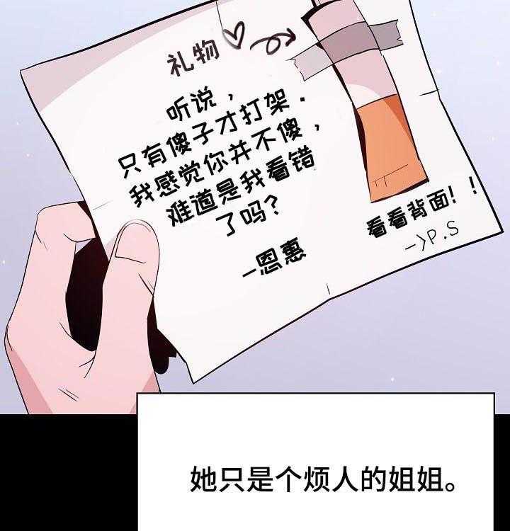 《急速下坠》第99话 99_烦人的女人 第52页