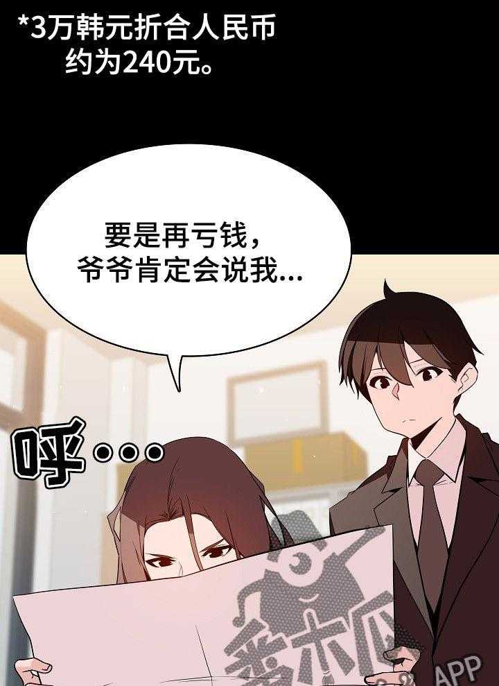 《急速下坠》第102话 102_和你做交易 第10页