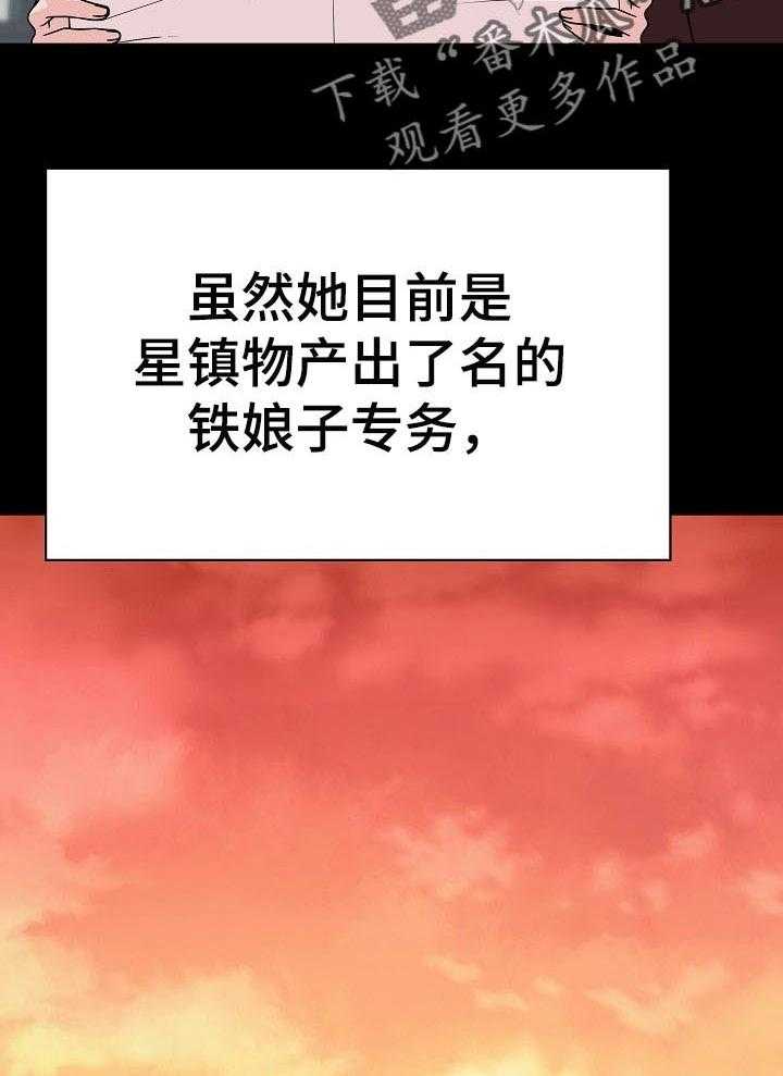 《急速下坠》第102话 102_和你做交易 第11页