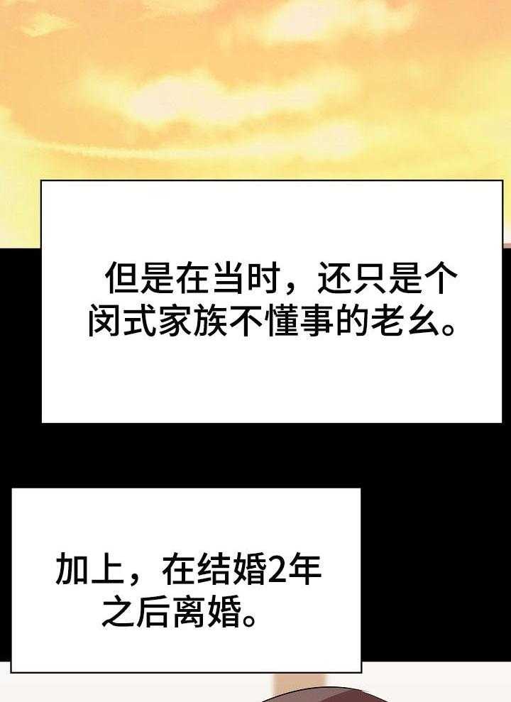 《急速下坠》第102话 102_和你做交易 第12页