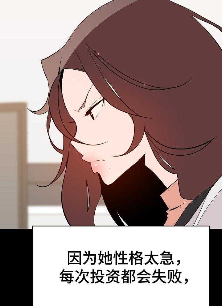 《急速下坠》第102话 102_和你做交易 第13页